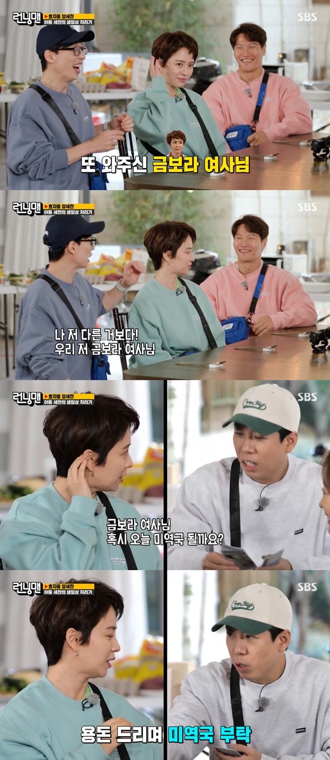 Yoo Jae-Suk recalled Actor Geum Bo-ra as he watched Song Ji-hyo transform into a short cut.On December 5, SBS Running Man was decorated with Yang Se-chan Race in Hyoja-dong for Yang Se-chan birthday.Geum Bo-ra Ada Lovelace, more than anything else, Im watching the drama, Yoo Jae-Suk told Song Ji-hyo, who did a shortcut.Yang Se-chan also said, Geum Bo-ra Ada Lovelace will be seaweed soup today. Song Ji-hyo said, Do you want seaweed soup?Yoo Jae-Suk said, Im tired of seaweed soup every birthday. When Yang Se-chan said he liked grilled raccoon, the members complained, Its annoying to make.The members laughed at each other by mentioning the menu that was easy to cook.Yang Se-chan said, At the end of the day, its a ramen, but its my birthday, but please put something in Ramyeon.
