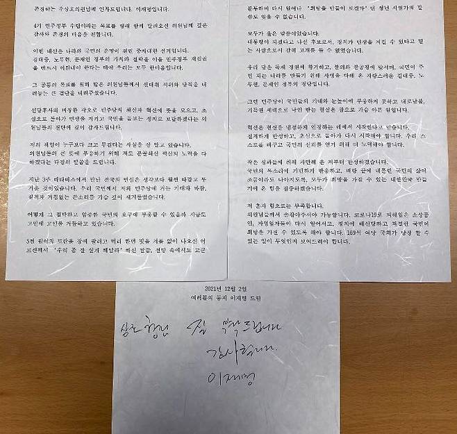 이재명 더불어민주당 대선 후보가 6일 민주당 소속 의원 169명 전원에게 보낸 편지. /우상호 의원 페이스북 캡처