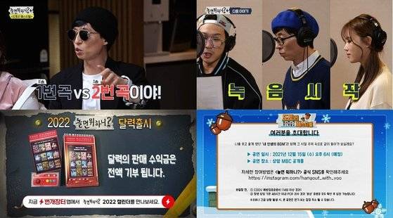 '놀면 뭐하니?+'