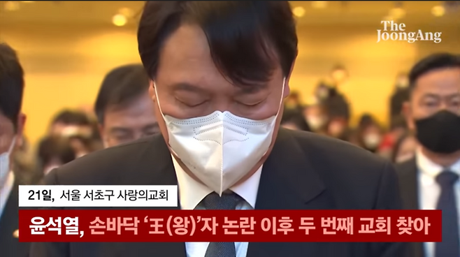 ▲ 서울 서초구 사랑의교회 예배에 참석한 윤석열 국민의힘 대선후보. 사진=중앙일보 유튜브 갈무리