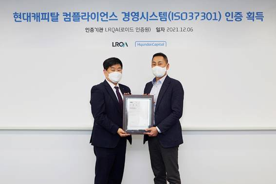 목진원 현대캐피탈 대표이사(오른쪽)가 지난 6일 서울 여의도 현대캐피탈 본사에서 이일형 로이드인증원 대표로부터 ISO 37301 인증 증명서를 전달받고 기념촬영하고 있다./사진제공=현대캐피탈