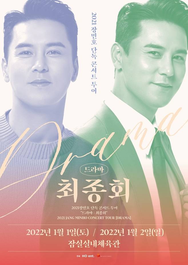 장민호