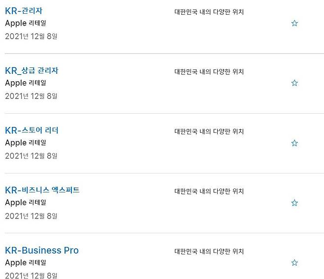 애플이 8일 게재한 국내 채용 공고. /애플 홈페이지 캡처