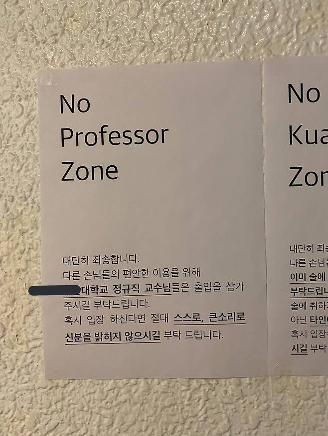 A poster at a bar in Busan explains its “No Professor Zone” policy. (Twitter)