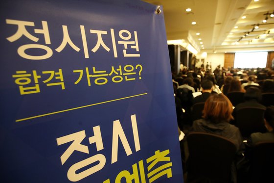 지난달 19일 오후 서울 건국대학교 동문회관에서 한 입시학원 주최로 입시설명회가 진행됐다. 장진영 기자