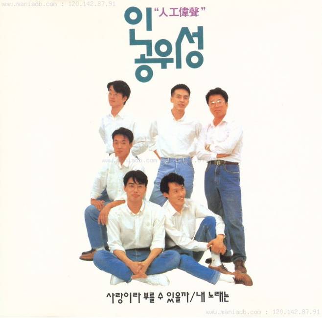 서울대 아카펠라 그룹 '인공위성' 1집(1993년). 뒷줄 가운데가 고봉준 삼성전자 부사장.