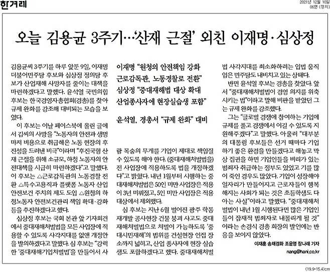 ▲10일 한겨레 6면.