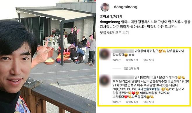 SBS Plus, NQQs blind date program I Solo, a male performer who has been criticized for his radical words and actions, came back to the cubicle with a comment left on the Instagram of comedian Jang Dong-min.Jang Dong-min revealed his familys kimchi on his Instagram on the 9th.In this post, a male performer who appeared as a pseudonym Youngcheol in I Solo left a comment.Im your fan, and you should like me, Young-chul told Jang Dong-min. Id be glad to watch the show when its time.19, 20, 21 times, and every Wednesday night at 10:30 pm he wrote.Im strong and fighting, Dongmin. I always like to see my mother. Ill do well, he said.He added, My friend is a cute fellow, and I will put him down.One of the netizens who saw the comment left by Young-chul said, You have a relationship with me, but you think you are like a man, but distinguish between what is not polite.One of the netizens who encountered it through the online community pointed out that the person who is careful in the beginning even if the famous entertainer is well known, and another netizen said, I think it is difficult to see a person who is a person who writes a half-word in the beginning of society.Experience tells me that I will use color glasses immediately. In addition, I pretend to be close to a person who does not have a single face, even if I am the same age, I do not know, but I am really scared, and so on.Young-chul has already been controversial once in a radical speech that was shown in I Solo broadcast on the 8th.Young-chul was rude to three male cast members, including himself, and a female performer, Chinese Pavilion, who had a date, and another female performer, Jung Soon, who was next date.When are we going to get there? Young-chul asked Chinese Pavilion at the end of Date, and said, I think it would have been better to eat (alone) jjajangmyeon about Chinese Pavilion and Date.This was to say that it would have been better not to receive Choices than to do Chinese Pavilion and Date.Other performers who did not receive Choices ate jjajangmyeon instead of enjoying Date.After hearing this, Chinese Pavilion left immediately and tears were seen on the way to the hostel.After meeting with Jung Soon in another date, Young Chul did not go out to Date and called Jung Soon into the public living room.When Jung Soon was unhappy, Young-chul said, I came out of my mind, so chew (meatballs) and relax the stress.So Jung Soon pointed out, No matter how much you do not like it, it is not polite. He also said that there was a problem with Young-cheols attitude to Chinese Pavilion in the previous Date.Then Young-chul said, I have never made a loud noise. Why do I apologize?In the attitude of Young-chul in the broadcast, the netizens expressed displeasure by leaving a comment on YouTube video and Instagram, and Young-chul shot Jung Soon and Chinese Pavilion with answers to the comments.If I had gone to marriage with a man named Chinese Pavilion, I would have been in trouble, he said, thank God.So I hate it very much.  I still hate Jung Soon the most. Then it is Chinese Pavilion. On the 9th day after the broadcast, Chinese Pavilion was saddened by the fact that he was receiving counseling and medication for mental pain after shooting through his Instagram.Meanwhile, I Solo is a very realistic Dating Naked program where Solo men and women who desperately want marriage gather to find love.It airs every Wednesday at 10:30 p.m.