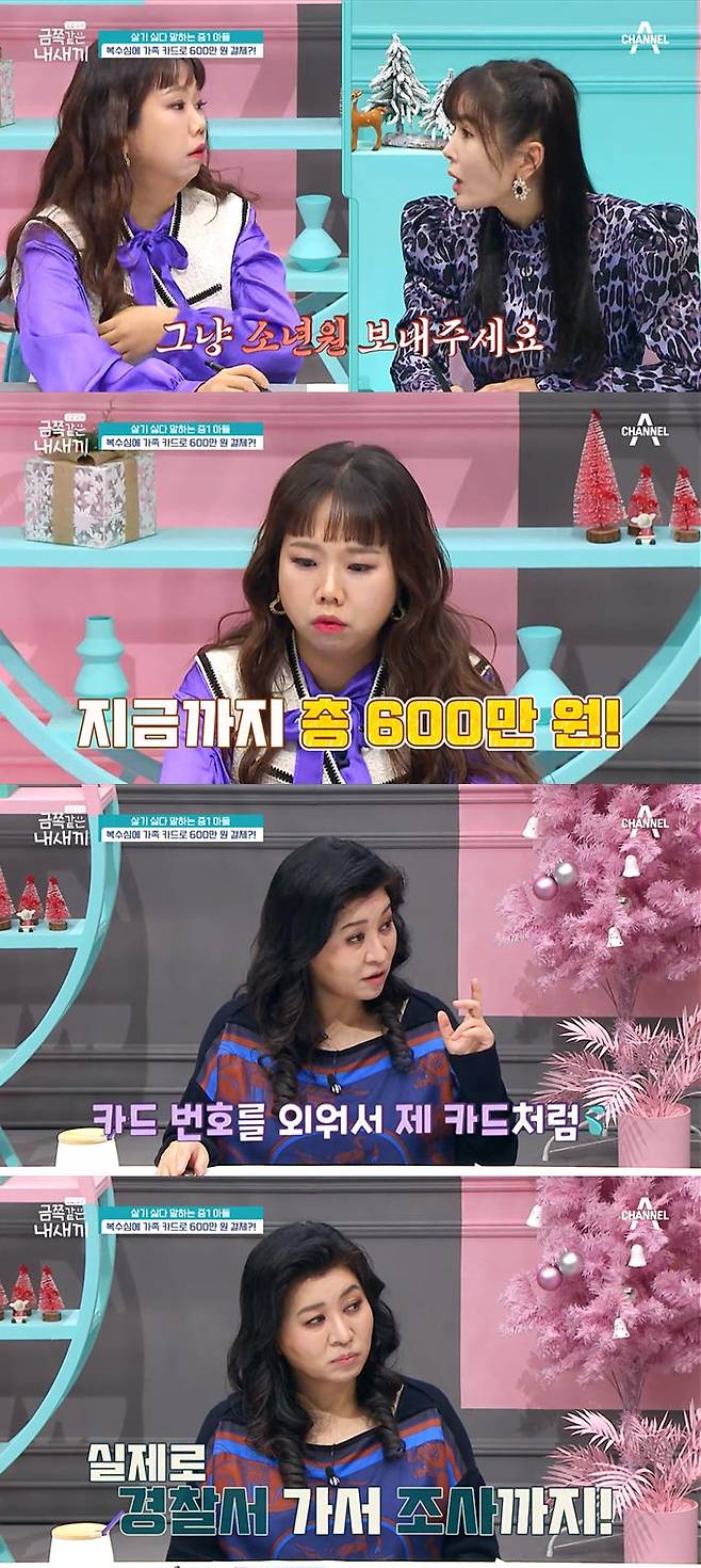 /사진=채널A '요즘 육아=금쪽 같은 내새끼' 방송 화면 캡처