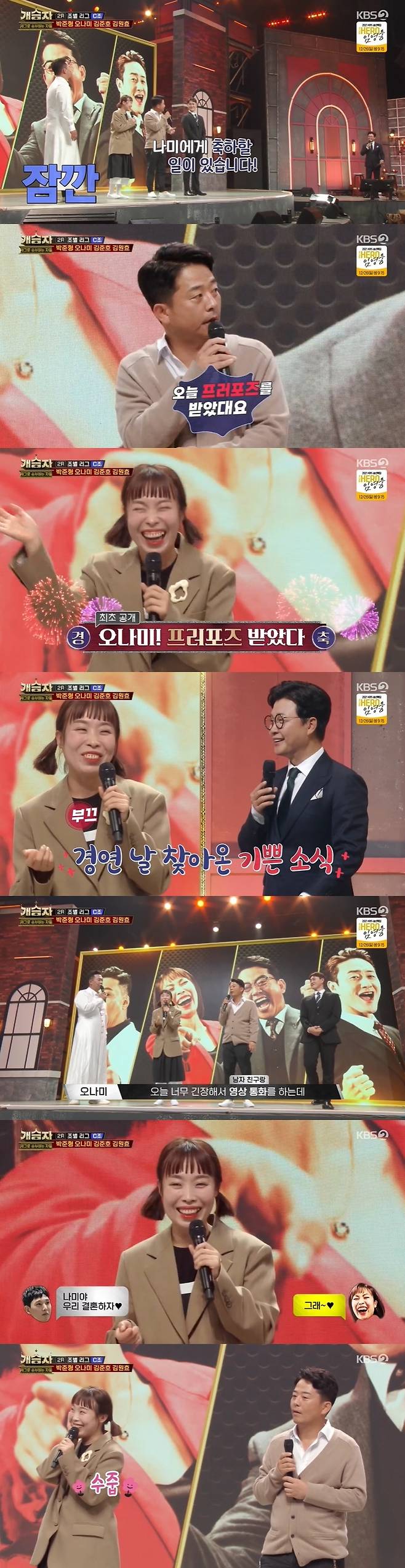 Oh Nami reveals he was proposed by former footballer, 2-year-old Boy Friend Park MinOn KBS 2TVs Winners & Losers, which aired on December 11, team leaders Choon Park, Oh Nami, Kim Jun-ho and Kim Won-hyo, who were on a group stage mission in the second round, predicted a fierce confrontation.Group C included two entertainment awards in 2003, Joon Park and Kim Jun-ho in 2013, which led to a formidable battle before the contest.Oh Nami expressed his respect for Jun Hyung has a lot of years and knows the flow of the generation and respects the ideas of his juniors very much. Kim Wonhyo said, Kim Jun-ho is a senior who respects his juniors like Yoo Jae-seok.I respect him and then suddenly compete.On stage, Kim Jun-ho said, I have something to celebrate with Nami. I received a proposal today.Oh Nami was shy with a smile at the sudden Kim Jun-ho revelation.