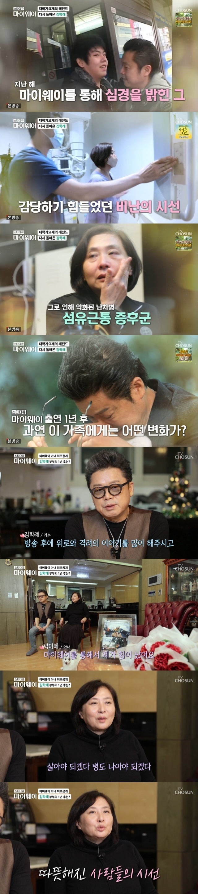 Kim Hak-rae and his wife explained the change in the surrounding Sight after explaining to Lee Seong-Mi For Keeps Scandal.In the 276th TV drama Star Documentary Myway (hereinafter referred to as My Way), which was broadcast on December 12, singer Kim Hak-rae, who was a member of MBC College Musicians Festival, re-appeared in broadcasting in a year and five months.Kim Hak-rae won the grand prize at the 3rd MBC MBC College Musicians Festival 1979 and made his debut in the music industry and released six albums in total, but suddenly he had to leave the music industry.This is because, when he marriages his wife Park Mi-hye in 1990, his For Keeps Scandal with his lover Lee Seong-Mi broke out before the same period.At that time, Kim Hak-rae left for Germany as if he were running away with his family in silence.In July 2020, Kim Hak-rae appeared on My Way with his wife and actively explained to the Scandal rumor that he pursued him for about 30 years.Kim Hak-rae said, I left to save the two people, he said. If I continued my activities, my mother would not be able to act.I really want to apologize and I want to comfort and I want to solve some stories together. In addition, he was saddened by the fact that his son was bullied by the Scandal, and his wife was shocked by the surrounding Misunderstood and criticism, and eventually suffered from incurable disease, fibromyalgia syndrome.Kim Hak-rae and his wife responded to the change after the broadcast. Kim Hak-rae, who could not easily speak, said, After the broadcast, he told a lot of stories of comfort and encouragement.When I go out on the street, I say hello more than before and I am glad to hear that you said, Last time I saw My Way, please try hard and work hard.Thank you so much. Kim Hak-raes wife, Park Mi-hye, said, Through My Way, I was empowered and courageous. I have to live harder and exercise, and I have decided to get better.I could see people with my head up.Many people have been Misunderstood and have spoken a lot of criticism. I am grateful to you for the fact that Misunderstood is released in that part and the Sight looking at my father (Kim Hak-rae) has changed. Kim Hak-raes wife also revealed that she has improved her health a lot.Park Mi-hye, who wore long sleeves in summer with a sick body even if he passed the last broadcast wind, said, I got better than last year.Kim said, I am a mental cloud when this person is sick. If this person is healthy, I can be loved.I have to get up quickly and get up to get better. 
