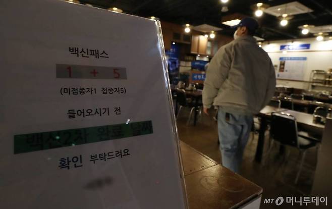 방역패스(접종증명·음성확인제)의 계도기간이 끝나고 의무화가 시작된 지난 13일 서울 시내의 한 식당에 백신패스 안내문이 붙어있다. /사진=이기범 기자 leekb@