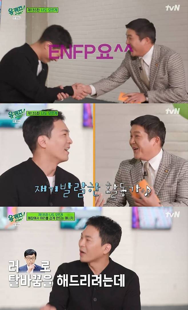 /사진=tvN '유 퀴즈 온 더 블럭' 방송 캡처