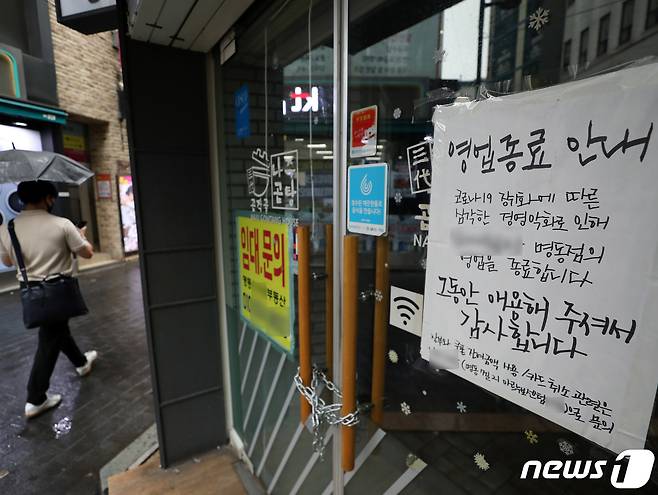 지난 10월 8일 서울 중구 명동의 한 매장에 영업종료 안내문과 함께 출입구가 쇠사슬로 묶여 있다 © News1 박정호 기자