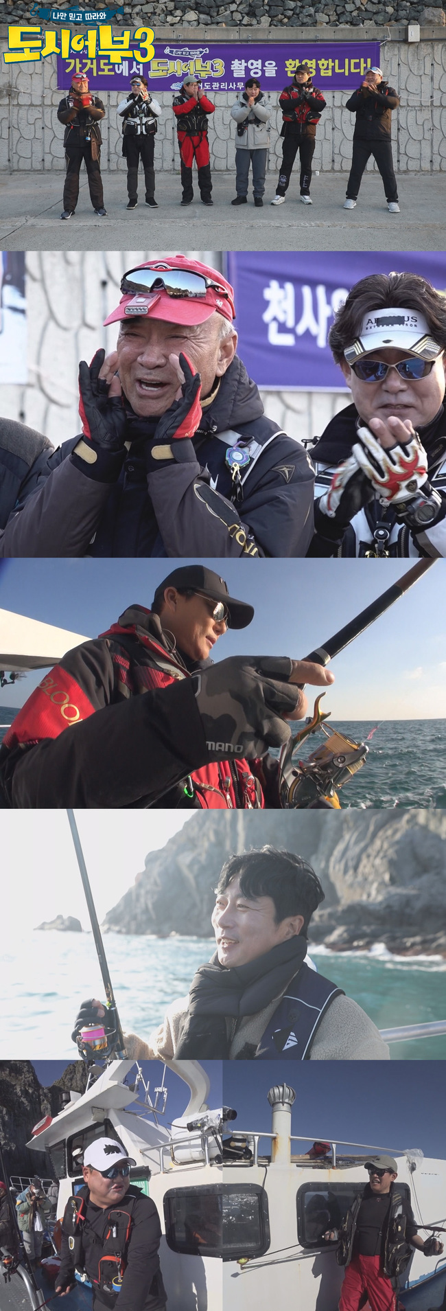 The Fishermen and the City have an unusual team confrontation.Channel A Entertainment, which will air on December 16, will show the 31st episode of The Fishermen and the City Season 3 (hereinafter referred to as The The Fishermen and the City) where they are playing a fishing match with Acanthopagrus schlegelii with Park Jin-cheol in Gageodo, South Jeolla Province, following the fishing of the sea bream X long-tailed bengedom in Jeju Island. It is.Gageodo, Park Jin-cheol, the southernmost part of the country called the dream holy place for fishermen, caught the 52cm Acanthopagrus schlegeli, the largest fish record of The Fishermen and the City, two years ago.Lee Deok-hwa expressed his infinite affection for Gageodo, saying, Everyone who is a fisherman wants to go once, while Lee Deok-hwa, the man of Gageodo, was on a follower.I think meat will explode today and tomorrow, he said, raising expectations for a big hit.The fishing on this day, which was an unusual team match, is a match between Lee Kyung-kyu X Lee Soo-geun X Kim Joon-hyuns Comedy team and Lee Deok-hwa X Park Jin-cheol X Lee Tae-gons Rain (Hey) Drama team.Lee Kyung-kyu said, Its worth a try, trust me, Who won the Park Pro and Acanthopagrus schlegeli?I have never won once or twice, he said, expressing strong confidence in victory.Kim Joon-hyun also adds to the curiosity of the broadcast that said, I am the only one who caught Acanthopagrus schlegeli when no one catches.So, Lee Kyung-kyu, who said, Amateur sometimes wins pros, said that the non-player team Lee Deok-hwa, can win enough, which is very rare.It is noteworthy whether the comedy team can overturn everyones expectations and write the Acanthopagrus schlegeli reverse drama.