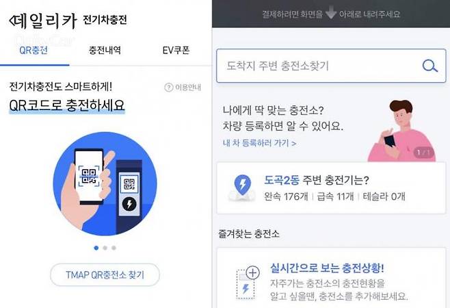 T맵 전기차 충전 결제, 카카오내비 전기차 충전 결제