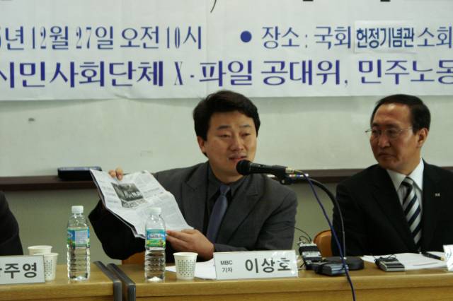 ▲2005년 12월 27일 국회 헌정기념관에서 열린 'X파일의 진실, 이대로 묻히나' 토론회에 참석한 이상호 MBC 기자와 노회찬 Ⓒ노회찬재단