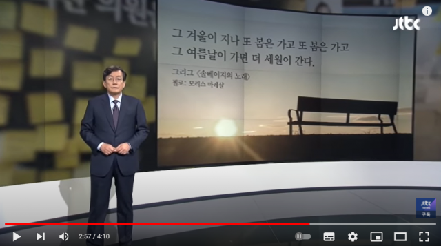 ▲jtbc 손석희의 앵커브리핑 '솔베이지의 노래'(2018.7.26.) 화면 갈무리