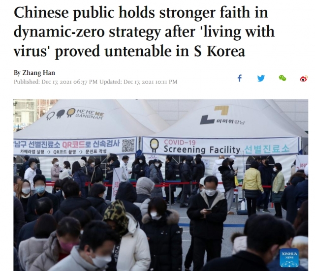 ‘위드코로나가 옹호될 수 없다는 것이 한국에서 증명된 이후 중국인들이 제로코로나에 대한 강력한 믿음을 갖게 됐다’는 기사 제목. 글로벌타임스 홈페이지 캡처