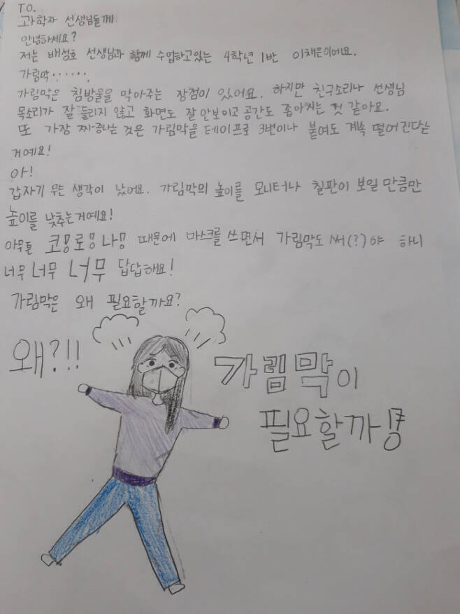 서울 송중초등학교 학생들이 적은 가림막에 대한 의견과 궁금한 점. |송중초 배성호 교사 제공.
