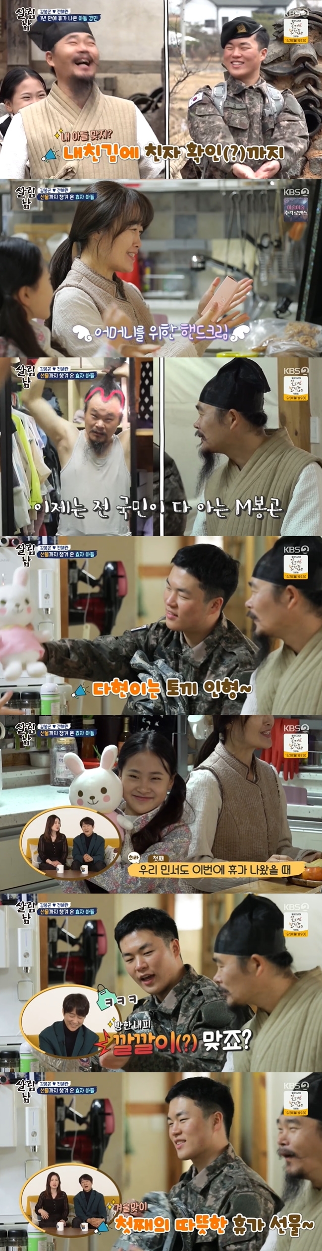 Choi Soo-jong Ha Hee-ra recalled his son Minseo, who is currently serving in the military, as he saw his second son Kim Bong-gon decoration, who took a family gift and took a vacation.On KBS 2TVs Season 2 of Living Men, which aired on December 18, Kim Bong-gons second son returned home on vacation.Kim Bong-gon decoration and youngest daughter Kim Dahyun swept the yard together and cleaned the house.When Kim Bong-gon decoration bruised the broomstick of the youngest Dahyun, his wife said, Dont just say it, sweep it hard.I think it would be nice to teach it by personal actions. At that time, Kim Kyung-min, the second son in military service, arrived at the house.Kim Dahyun ran to his arms shouting brother in the appearance of his brother who came out on vacation in a year, and all his family members were greeted with Kim Kyung-min with a bright expression.Kim Bong-gon decoration was pleased to ask his dignified saluting son, Who are you son?After a tumultuous welcome, Kim Kyung-min took out a gift for his family.Kim Kyung-min handed Mother a hand cream, hair loss shampoo to his father Kim Bong-gon decoration, and a rabbit doll to his youngest Kim Dahyun.