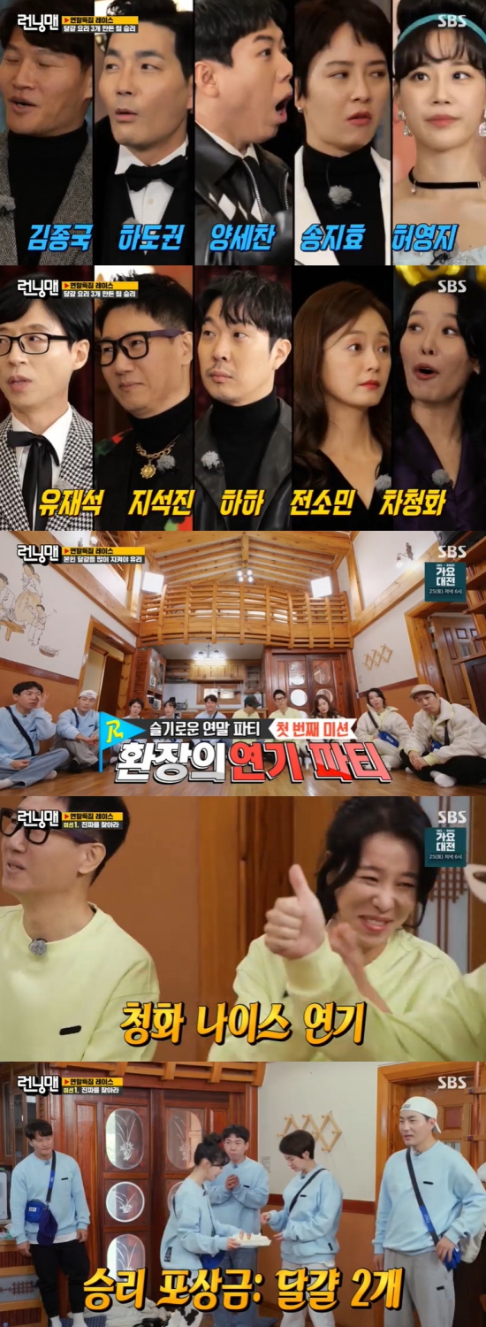 On SBS Running Man broadcasted on the 19th, the scene where Hadokwon, Cha Chung Hwa and Heo Young-ji appeared as guests decorated with the year-end special race was broadcast.The day was followed by a guest show called Hadokwon, Cha Chung-hwa and Heo Young-ji, and the production team said, Its a year-end party with three people.The production team said, If you party at the end of the year, it is not food that you can not miss.As we did last time, we will give you eggs where we arrive, and the team that completes three foods using eggs is a victory. Furthermore, the production team said, We divide into two teams of five people, and ten eggs are paid.Whenever the party food recipe is released at the end of each mission, you can fill the egg with your own or others. In particular, the team that made the three foods first won, and six of the penalty candidates had to be up, so the team that won the team with the least number of eggs could be a penalty candidate.Members could get the right to vote by finding the eggs and submitting them to the person in charge, and the eggs of the same team members could be exchanged for voting rights.The Park Jae-Seok team (Yoo Jae-suk, Ji Suk-jin, Haha, Jeon So-min, Cha Chung-hwa) and the final team (Kim Jong-kook, Ha Do-kwon, Yang Se-chan, Song Ji-hyo, Heo Young-ji) were divided into two groups, each of which went around and hid eggs.The members betrayed the team members as soon as the race began, and they doubted each other and raised tension.The first mission was The Smoke Party of the Wrath: only one of the team members responded to the themes presented by the crew, and the rest had to act.The Park Jae-seok team started the first round, and only one person ate spicy pepper and the rest of the members ate spicy green pepper.Yoo Jae-Suk and tea cheonghwa were identified, and Yoo Jae-Suk was found to have eaten spicy pepper.In the second round, only one team had ten elephant nose laps, and the Park Jae-seok team pointed to Yang Se-chan.But the man who had spent ten laps of elephant nose was a sub-conductor who had never been suspected.In the third round, the Park Jae-Seok team wore a low-frequency massager for only one person.The choice of the team at the end was tea-cleaning, and it was Yoo Jae-Suk who was wearing a real low-frequency massager.Yang Se-chan admired Cha Chung-hwas acting skills and grumbled, saying, Why are you acting so well?In the fourth round, the team had to put the real ice pack in the boat only one of the real ice packs and the model ice packs.Yang Se-chan focused his attention on the exaggerated performance, and the Park Jae-seok team suspected Yang Se-chan.Eventually, it ended with a victory for the team, and Heo Young-ji said, Im so sorry even though Im a team like Yang Se-chan. Two teams were given two raw eggs as rewards.After the first mission, the members made party food; the first was a hamburger steak; the crew provided basic ingredients, and the members had to use five eggs.Haha suggested, Is not it possible to do one by one because there are five? And Park Jae-seok team completed the hamburger steak using one egg each.The team eventually delayed time to find eggs, and Ha Do-kwon and Yang Se-chan exchanged for others to find eggs and vote.The team did not start cooking until the end of the limit time.The second mission was I like the penalty party penalty. The members wrote their desired penalty on paper.Furthermore, one of the penalty papers was drawn and participated in the 8-beat strawberry game in my name.In the first round, the team won, and the crew said, The person who will make the penalty should pull the sideburns of Mr. Yoo Jae-Suk, Mr. Haha should be hit by the soles, and Mr.Kim Jong-kook said: I do it (I) because Im close.I want to be gentle, but it is not fun. Yoo Jae-suk said, I will have fun with talk. Yoo Jae-Suk was penalized by Kim Jong-kook, Haha by Yang Se-chan; Heo Young-ji painted on Cha Chung-hwas face.In the second round, the Park Jae-Seok team won, and Jeon So-min painted on Kim Jong-kooks face.Song Ji-hyo had to be hit by the soles, and the members encouraged Kim Jong-kook to do black knights.Kim Jong-kook refused, and Yoo Jae-Suk said, Suddenly, if I am black, is not it strange?Kim Jong-kook heard the flash saying OK and laughed at the soles of Yoo Jae-Suk.In the third round, a one-to-one confrontation between Jeon So-min and Yang Se-chan was held.Yang Se-chan was ashamed when Jeon So-min immersed himself in the Loveline, and lost in Game.The Park Jae-Seok team won the final on their second mission and got two raw eggs.Photo = SBS broadcast screen