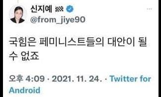 사진=신지예 트위터