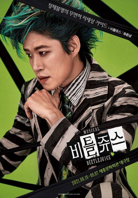 뮤지컬 '비틀쥬스'에 출연한 배우 유준상.