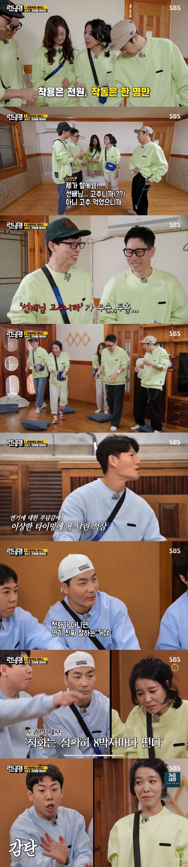 Actor Cha Chung-hwa made a giddy speech mistake to Yoo Jae-Suk, causing a rascal.On SBS Running Man broadcasted on December 19, it was decorated with a year-end special race and Hadokwon, Cha Chung Hwa and Heo Young-ji appeared as guests.In the first mission, Find the Real, you had to identify the person who ate the pepper and the person who played.Kim Jong-kook speculated that Cha Chung-hwa would have eaten Cheongyang red pepper, and Song Ji-hyo alone suspected Yoo Jae-Suk.The confirmation revealed that the person who ate the real pepper was Yoo Jae-Suk.The third round is to find someone who actually used a low-frequency massager, who told Yoo Jae-Suk, Ill do it, boss, because I ate peppers.In the coincident speech of Cha Chung Hwa, Jeon So-min said, I was surprised, sister, Yoo Jae-Suk said, What is your seniors red pepper?The game started in earnest. Cha Chung-hwa was suffering from low frequency, and Kim Jong-kook took the attention of the team.Then suddenly Yang Se-chan suspected Jeon So-min, saying it was not a tea ceremony.When the opponent asked him to sit down, Ji Suk-jin suddenly said, I can not sit down and I am XX. Yoo Jae-Suk laughed at the embarrassment, saying, Why do you swear?Heo Young-ji, Song Ji-hyo, Ha Do-kwon, and Yang Se-chan said it was like Cha Chung-hwa, and Kim Jong-kookman suspected Yoo Jae-Suk.Eventually, the team pointed to Cha Chung-hwa, but the low-frequency drinking protagonist was Yoo Jae-Suk; unexpectedly, Yang Se-chan told the sub-contracting, Why are you so good at it?Can you make sense to break like this?