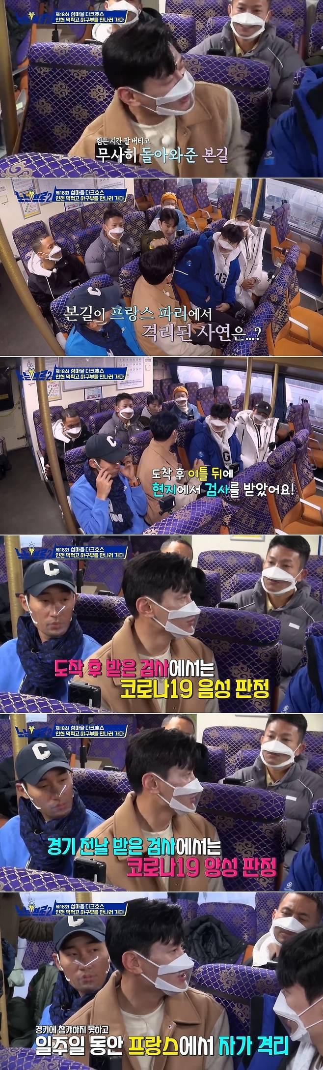 Fencing player Gu Bon-gil returned to No Bro 2 after Corona 19 cured.On December 20th, the Ticast E channel No-Bro 2 showed the brood presents a very special time to the island village baseball team, which was a crisis of closing, along with the sun of LG Twins Yu Kang Nam, Lim Chan Kyu,Gu Bon-gil, who was away from the Paris tournament in the opening day, added a welcome addition.Gu Bon-gil was also worried about many people after being confirmed by Corona 19 at Paris.Gu Bon-gil said, Gu Bon-gil came back from Paris alive. Gu Bon-gil said, Thanks to my brothers, I came back healthy. I was worried too much.