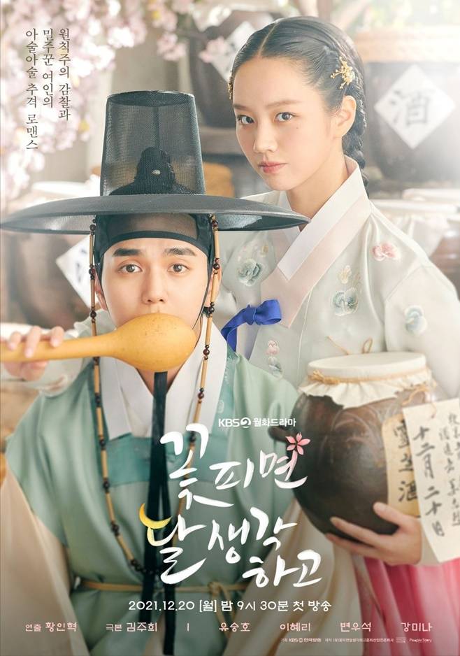 KBS2 꽃 피면 달 생각하고