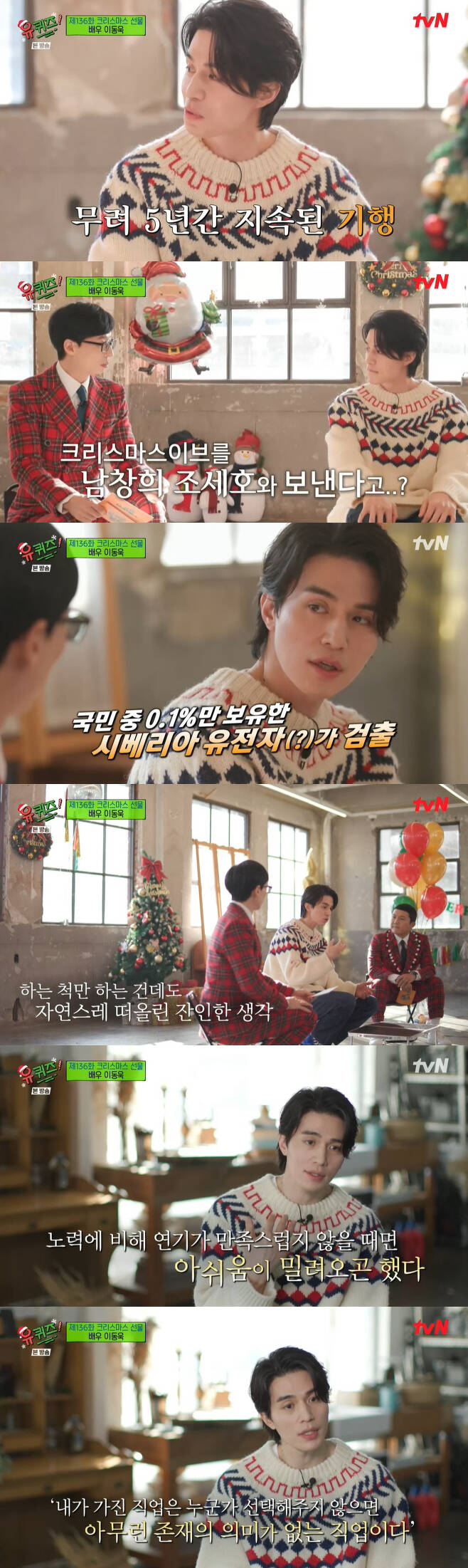 Six years spent with Jo Se-ho...Guardian: The Lonely and Great God after slums (You Quiz on the Block)You Quiz on the Block Actor Lee Dong-wook boasted a candid and furry gesture.Lee Dong-wook appeared on the TVN entertainment program You Quiz on the Block broadcast on the 22nd.Lee Dong-wook said he is busy with TVN drama Bad and Crazy following the release of the movie Happy New Year.Yoo Jae-Suk laughed, saying, I heard that this Christmas is spent with Nam Chang Hee and Jo Se-ho.Lee Dong-wook said: I think its been five or six years since I spent it that way: meet me for dinner and have a drink and its over; go home and sleep at one or two in the morning.Lee Dong-wook recalled the TVN Guardian: The Lonely and Great God Acting, saying: There were a lot of scenes to cry.The hardest thing was the scene of tears as soon as I saw the pavilion with the love of the past.OCN Ellen Burstyn Is Hell story also followedLee Dong-wook said, When I shot a torture scene, I was worried about how to pick it up without knowing it.I was pretending to do it, but I was doing it. I wanted to be careful. Guardian: The Lonely and Great God also reveals that slums have come, Lee Dong-wook said, It was Feelings with hands and feet tied up.If Acting was not satisfied with the effort, I felt sorry. I thought, You are a lot of failures. I stayed at home for months.Nothing was solved if you stayed still. I thought I should hit you naked, and I thought, Ellen Burstyn is hell.I was Acting with Feelings of Flying and I was more comfortable than before. I have a job that I have to constantly get Choices. Theres not much I can do on my own.My success is not my decision, he said to the fans who always cheered him.The next baby was Yuna Young, head of VMD (Visual Merchant Diger), who is in charge of S department store brand visuals.The appearance of the department store The so-called big hit situation that the Christmas decoration of the department store emerged as a famous spot, he laughed, saying, I told you I would receive a lot of bonuses around.It was YG Entertainment from February. We have to enter YG Entertainment two months after Christmas next year.Weave the story, then visualize and use the music. We report the video to the top and get a confirmation.I map for a month according to the exterior, and I make and install the structure. Everyone has struggled with one accord, and I have come up with good results.The concept is called The Circus and The Circus has made up the images with colorful and colorful images.I thought that many people were hard at Corona 19, but the more difficult the time, the more warmth I needed, so I wanted to give warmth through the video. I thought I wanted to give Christmas presents to the citizens, overwhelmingly because it was a difficult time. I removed the advertisements on the outer wall and filled it with 400,000 light bulbs.Christmas is a special season, so the advertising fee is more than twice as high, so it was not an easy decision. As for the production cost, he said, I have done a lot of recycling, I could use the invisible structure again. He also said that the number of department stores increased during the video.I felt like thank you when I saw the citizens enjoying the video, he said.Choi Young-hyung, who has been driving Santa Bus every Christmas season for 19 years in Cheonan, also appeared. If you do not know me in Cheonan, it is a spy.I have been working as a bus driver for about 26 years. As for the inside of the bus, which was full of Christmas decorations, I bought the decorations as a private and decorated them myself.I have a basket on the door of the car, and it contains candy and lollipops, he said.His bus operation routine was also revealed, and he told passengers, I hope you will be healthier next year and have a day like a gift every day.In addition, he also showed his ability to surpass radio DJs by receiving stories and application songs.The daughter was worried about her health. But she said, I feel so good when I greet my guests.If you feel sick and have a good feeling, I am good. There is nothing else. He said why he runs Santa Bus even in busy situations.Passengers said, It is Feelings who are healed when I take this bus, and I am busy because I do not have a chance to feel the atmosphere at the end of the year.