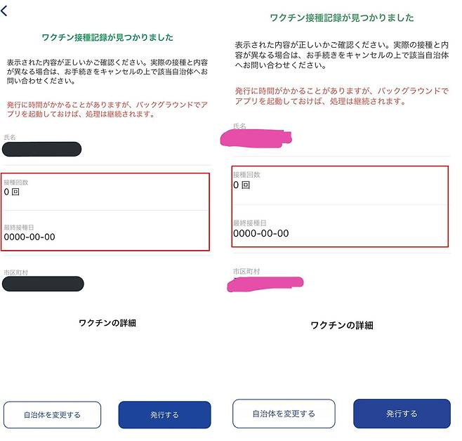 일본 스마트폰 앱 전자 접종 증명서 오류 사례. 접종회차와 접종일이 모두 '0'으로 표시돼있다./트위터