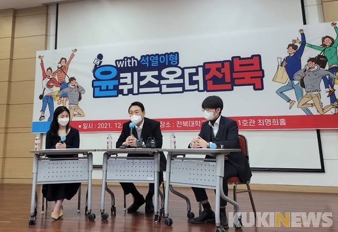 윤석열 국민의힘 후보(가운데)가 전북지역 청년과의 대화에서 부족한 현실 인식을 드러냈다. 사진=조현지 기자