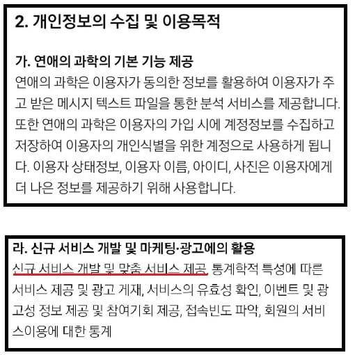 연애의 과학 개인정보취급방침
