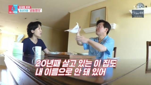 이재명 김혜경 부부 출연 '동상이몽' 캡처. SBS 제공