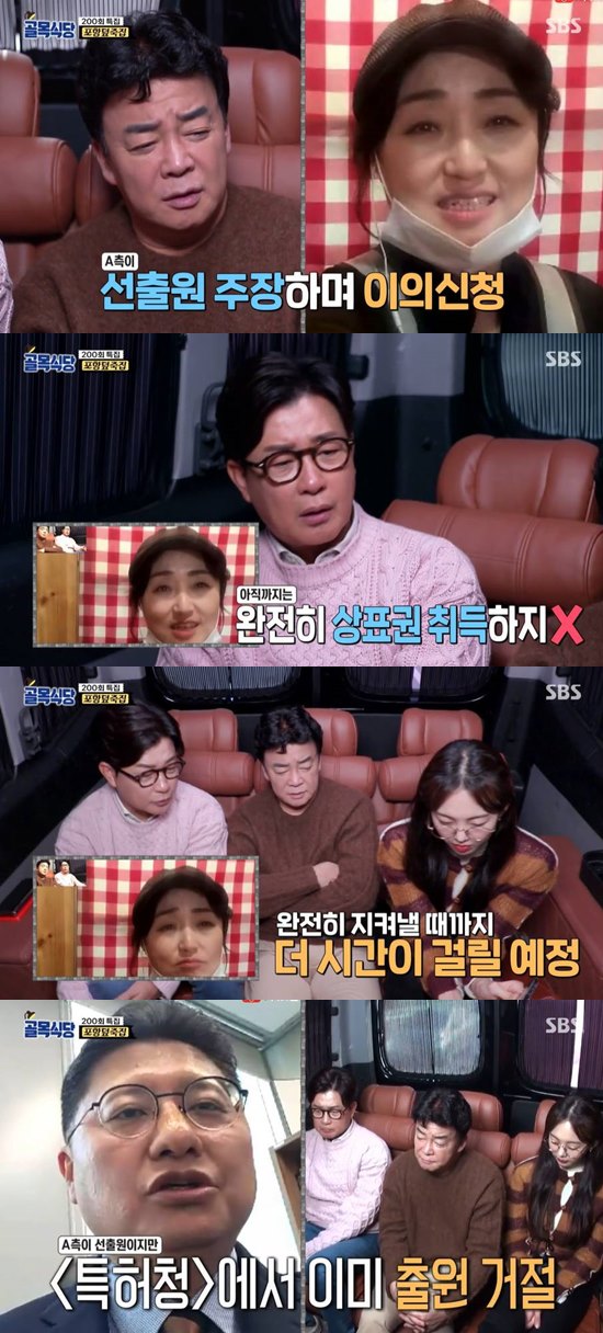 The SBS entertainment program The alley restaurant broadcasted on the 22nd was featured 200 times and was shown to visit the bosses who met for the past year.On this day, Baek Jong-won, Kim Seong-joo, and Kim Sang-rok met with the president of Pohang Covered House in video call.Is the trademark (covered) well kept, Baek Jong-won wondered, adding that the president decided to announce the application as a result of the patent offices review.However, the person who did it before me filed an objection, he said, not completely acquiring the trademark.Clossom is the result of the responsibility and sincerity of the boss.However, last year, when the cover house became a hot topic through broadcasting, a franchise company that pretended to be covered appeared, and when it became controversial, the company voluntarily withdrew it.However, due to the objection of the company, it has not yet acquired the trademark right of The boss has been waiting for the final ruling for more than a year, saying, I can fight like this because I help you, but if I can take the cover, I want to take it.Please keep telling me the progress, I will help you with anything that can be done regardless of the broadcast, said Baek Jong-won.Kim Seong-joo said, You can maintain the taste of food and you have to come to the customer to have a reason to fight over the trademark.The MCs then spoke to the patent attorney who was in charge of the case. The patent attorney said, The trademark Kidjuk is in the stage of announcing the acquisition of the patent office safely.A has already refused the application, and the president has passed the examination. It is a predictable situation, but it will take more time. If you have an idea, you better apply for a trademark unconditionally, and this time we have the chance to turn it upside down because we have proof.Usually, if you apply first, it will be yours. I have been meeting my guests every day since the moment I started to cover it, and I continue to be grateful.I support you with the same heart, but I know the part about the trademark that is not solved yet and I support you a lot. Photo: SBS broadcast screen