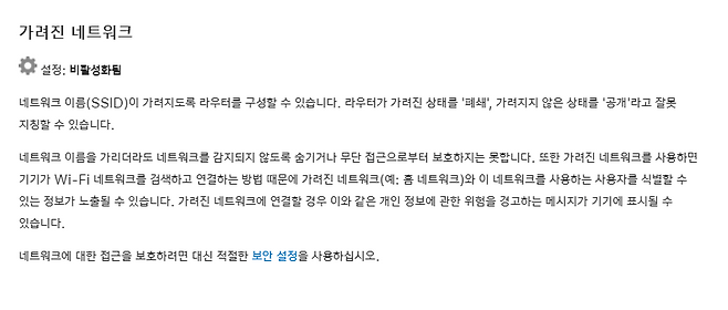 애플은 사용자를 식별할 수 있는 정보가 노출될 수 있다는 이유로 SSID를 숨기지 않기를 권하고 있다. 출처=애플