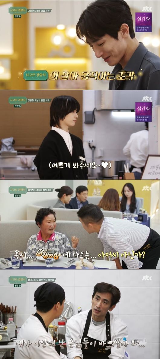 In the Sigor ceremony, Choi Ji-woos jokes may actually happen.In the JTBC entertainment program Sigor Kyungyangsik, which was broadcast on the 23rd, members who started new business in Dochon-ri, Yanggu, Gangwon Province, South Korea were drawn.After the first day of the twists and turns, the members released their tired bodies at the hostel, and Choi Ji-woo knew that this was Cha In-pyos birthday and had been seeking Party supplies and Food ingredients Miri.Choi Ji-woo, who called Shin Ae-ra and found out that Cha In-pyos favorite is the verse board, gathered strength with the members and set up birthday tables such as verse board, rib steam, seaweed soup.Cha In-pyo was impressed by the surprise birthday Party, but doubted whether he had made the verse, and the members laughed at the frying pan that made buckwheat.Cha In-pyo expressed his gratitude that it would be a memorable birthday.The next morning was bright: the members led their heavy bodies and started their operations on the second day, with Jo Se-ho and Tomorrow By Together Bum-gyu taking the hall, and Lee Jang-woo taking charge of the head chef.Choi Ji-woo emphasized that Choi Changmin was injured on the first day and called for first, second, and third safety.The business went smoothly without any need.There was a time when the eggs to enter the appetizer were broken, and the copper wires overlapped, and the cooking was late, but they did their best in their respective places and helped each other.In particular, Jo Se-ho bought time to talk to his guests whenever the Food came out late.Choi Ji-woo joked that (without Jo Se-ho) is closing the door of the Sigor ceremony.At the end of the broadcast, members of Sigor Kyungyangsik, which is about to open, were shown enjoying activities.And when I was about to start business, I got a phone call and the person who called was Jo Se-ho.Lee Soo-hyuk, who received the phone call, only repeated Yes with a hard face, and Choi Ji-woo became surprised and became a rabbit eye.Will the reality of the story, Without Jo Se-ho, should be closed, which Choi Ji-woo talked about in a playful way? JTBCs Sigor Kyungyangsik will be broadcast every Thursday at 9 p.m.