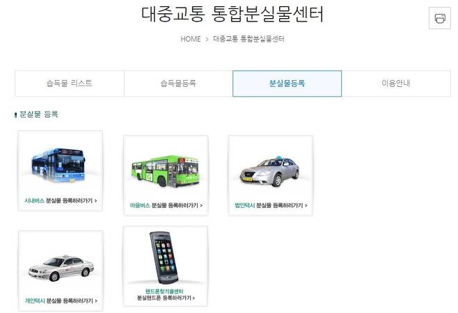 서울시 '대중교통 통합분실물센터' 웹페이지 캡처