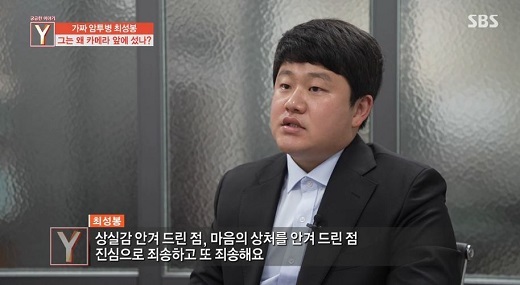 Choi Sung-bong, a singer who caused controversy by receiving donations for false cancer, has been reported.In SBS Anxious Story Y broadcasted on the afternoon of the 24th, an interview with Choi Sung-bong was released.Choi Sung-bong, who met with Anxious Story Y, interrupted the production teams words Sit comfortably and asked to stop recording, saying, Would you please turn it off?I thought we had a hearing, and once you shot me, he said with a firm expression.Choi Sung-bong asked, Why did you say you were a cancer patient? I felt a lot of extreme impulses from the past and tried to do it.Nevertheless, I wanted to live, so I made a choice that I should not do on behalf of the excuse of death. I can not agree with the claim that I gave my girlfriend a luxury The Red Car and went to a entertainment business and gave luxury, he said. The The Red Car is a 2010 car with 190,000 km. The child who lived in Hongdeung Street for 14 years came to Gangnam and I will go to Tenprona.I know the same system anyway. I was fighting false cancer in the hope of living on the pretext of death, he said. I continued to work. I worked at a shellfish house.I worked for quite a while. However, according to the report of Any Way Y, Choi Sung-bong worked part-time at the restaurant for only about a fortnight.Choi Sung-bong said, I am sincerely sorry for the loss and the wound of my heart. I can not tell you to watch.I would appreciate it if you would see that all of this life is not false. On the other hand, Choi Sung-bong announced his name in the 2011 cable channel tvN audition program Korea Gad Talent season 1.