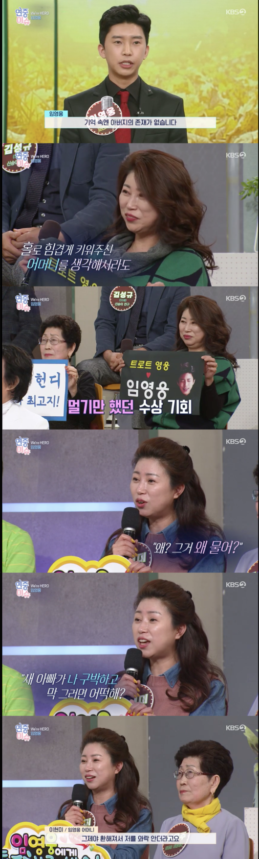 Year-round live Lim Young-woongs mother revealed Lim Young-woongs childhood anecdote in past broadcasts.In the KBS2 live broadcast Year-round live on the afternoon of the 24th, the preview of the first solo performance Were HERO Lim Young-woong prepared by Lim Young-woong, a hero of the music industry, for all the hard work of the year in 2021Kim Seung-hye visited the filming scene of the KBS drama Taejong of Joseon One, which is gathering topics every day.An interview with Ju Sang Book and Jin-hie Park, the leading actors of the Taejong of Joseon One, followed.Ju Sang Wook said, It is solemn and heavy, and it is so honorable that this day has come.Jin-hie Park also said of her roles, I envy the ability to achieve what I planned and aspirationed, and this is a woman I want to resemble in reality.I then went to Danyang to meet Kim Young-chul, who played the role of Lee Sung-gye.Kim Young-chul introduced himself as Kim Young-chul who plays the role of Lee Sung-gye.I am grateful that there are many people who fit the role of Lee Sung-jae, he said with a pleasant smile.Lim Young-woongs first solo performance Were HERO Lim Young-woong, which is like a Christmas gift, was released.In the past broadcast, a video of Lim Young-woong, who introduces himself, saying, Its Lim Young-woong who is part-time at Hongdae Cafe, was released.Lee Hye-jae also said, It is a precious broadcast.Lim Young-woong also appeared in the Morning Yard. Lim Young-woong said, I was thin early. There is no father in my memory.I want to succeed as a singer even if I think of my mother who has helped me with my own strength. I knocked on the door of all the music festivals, but I never won a prize. I prepared a trot instead of a ballad.I won the prize and won the first prize in the National Song Proud. Lee Hyun-mi, the mother of Lim Young-woong, who had a lot of trouble raising her son alone, said, I was young at the time and my son was young.When I asked why, he said, What if my new dad just got me and just did it? So he said, No, Im only going to live with you.I was so bright (the expression) that I was hugged, he said, tearfully.Lim Young-woong, who was reborn as the best trot singer, can meet various stages in this solo show.The dance crew hook and the collaborating stage also raised expectations.Lim Young-woongs fans commented on the performance, There is no such singer and I was sorry that the time went too fast.Year-round live broadcast screen capture