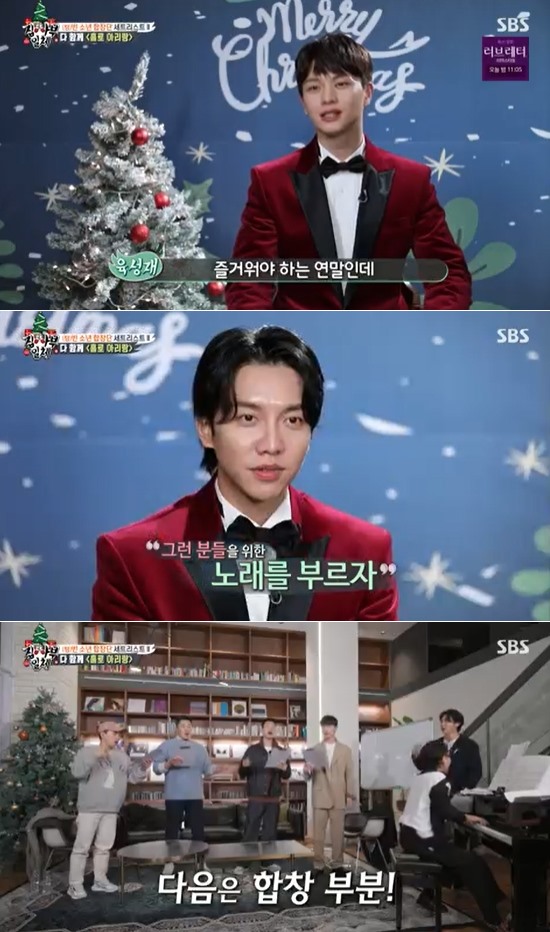 In the SBS entertainment program All The Butlers broadcasted on the 26th, the master Jung Jae Hyung and the Corona 19 were prepared for a huge year-end performance for the empty people this year.In the previous broadcast, Jung Jae Hyung was drawn from the Empty Boy Choir project to fill the empty hearts of people to the selection.I picked up the song Holo Arirang with the message of Lets go over the hard head together and the OST of the movie La Vien Rose and the French chanson Non, Je Ne Regrette Rien singing hope for the future.On this day, Yook Sungjae and Yang Se-hyung said, It is the end of the year to be happy and enjoyable, and there are a lot of people who are empty. Lee Seung-gi added, I want to sing for those people.Photo: SBS broadcast screen