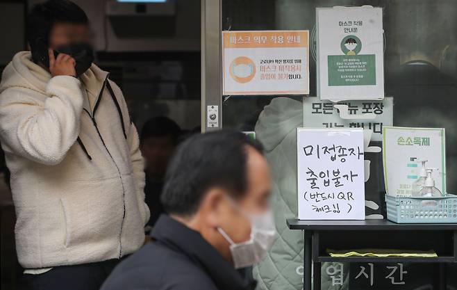 코로나19 확산세로 방역패스가 도입된 가운데 7일 오후 서울 시내 한 식당에 백신 미접종자 출입불가 안내문이 걸려있다. /뉴시스
