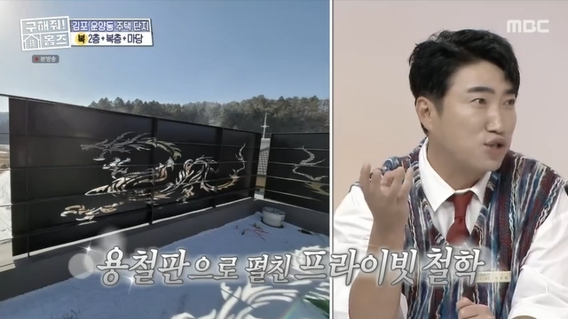Jang Dong-min reveals self-missamIn the 138th MBC entertainment Where is My Home (hereinafter referred to as Homes) broadcast on December 26, a house that does not protect privacy was introduced because Fences was not installed.Teppan for the Power House of Jang Dong-min was mentioned in the appearance of a house where there is no Fences and privacy is revealed.Jang Dong-min has released his self-taught story about Teppan, which he has been hiding.Jang Dong-min said, I actually went to Wonju house and I cried when I saw a hand letter, I cried when I saw the letter.Then I asked him to do his business (Teppan for business) at my house, so I could help him do what he does. Boom, Yang Se-chan, and Kim Sook, who have been teasing Jang Dong-min, have responded 180 degrees to the question, It is a technology that is much cooler than bamboo and can not shine when the light falls, and Did not you install the dragon and go to the market immediately?