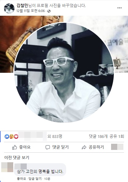 폐암 투병 개그맨 김철민 별세 - 김철민 페이스북 캡처 2021.12.16