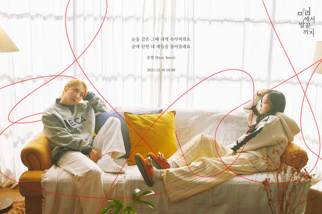 MAMAMOO Moonbyul has unveiled the concept photo of the second Free Lilys single, raising expectations for a comeback.Moonbyul presented the concept photo of the free Lily single From Head to Toe of the mini-three album 6equence (Sequence) with singer-songwriter frost through official SNS at 0:00 today (28th).Especially, while the red thread, which means fate, surrounds Moonbyul and frost, the song that stimulates the imagination of Whisper me when I close my eyes / Untie my tightly closed knot was released.Moonbyul will release the mini-album 6equence on the 19th of next month.With a solo comeback in a year and 11 months after the previous work DARK SIDE OF THE MOON, Moonbyul showed confidence in the new news with a bold promotion to pre-release two Free Lilys singles.In addition, Moonbyul has attracted attention to the new album 6equence as it has raised the perfection with various charms that have never been shown so far, which means sequence consisting of several gods.Meanwhile, Free Lily single From Head to Toe with Moonbyul and Surrey will be released on various music sites at 6 pm on the 30th.RBW