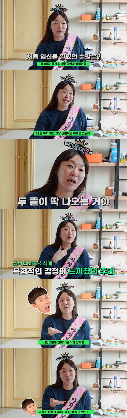 Jung Juri delivered fourth pregnancy behind-the-scenes Kahaani.On the 29th, Jung Juri went through his YouTube channel to pregnancy behind-the-scenes to Yang Se-hyeongs ssull!He posted the video and reported the pregnancy behind Kahaani.On this day, Jung Juri responded to the recent response that the house was too clean and disappointed, saying, I know how to deceive now. I put it everywhere.I just push it in these days, he laughed.Jung Juri then opened the door of the room saying, This is fun again. The room was full of hidden clutter and made the surroundings laugh.Jung Juri revealed another room, saying, I am good with a lot of laundry. However, unlike Jung Juris words, the room laughed again in a frenzy.I dont write stylists separately; stylist Sister got married and went to America, Jung Juri said.Jung Juri said, The size 55 of the clothes is the most easy to get.But I wanted to wear my clothes because I was feeling less and less because of the pregnancy. Jung Juri told the fourth pregnancy behind-the-scenes story: I did the test at my home, Husband was going to a convenience store and I bought one.Then I came out just two lines. I was tearful because I had various feelings. My father sighed and went out.Jung Juri said, I was crying and I got a call from Se-hyung. I talked to my English senior and said that I called because I thought of it.So, I first knew him. I did not go to the hospital, so I asked him to keep it secret. Jung Juri said, The mouth is really heavy. From the moment of the test, the boat came out, so everyone noticed.So I talked to the people around me, but only the three were keeping secrets. Jung Juri then laughed, saying, I met my brother-in-law and asked if I should keep a secret. I told him that I could talk because I got a story.
