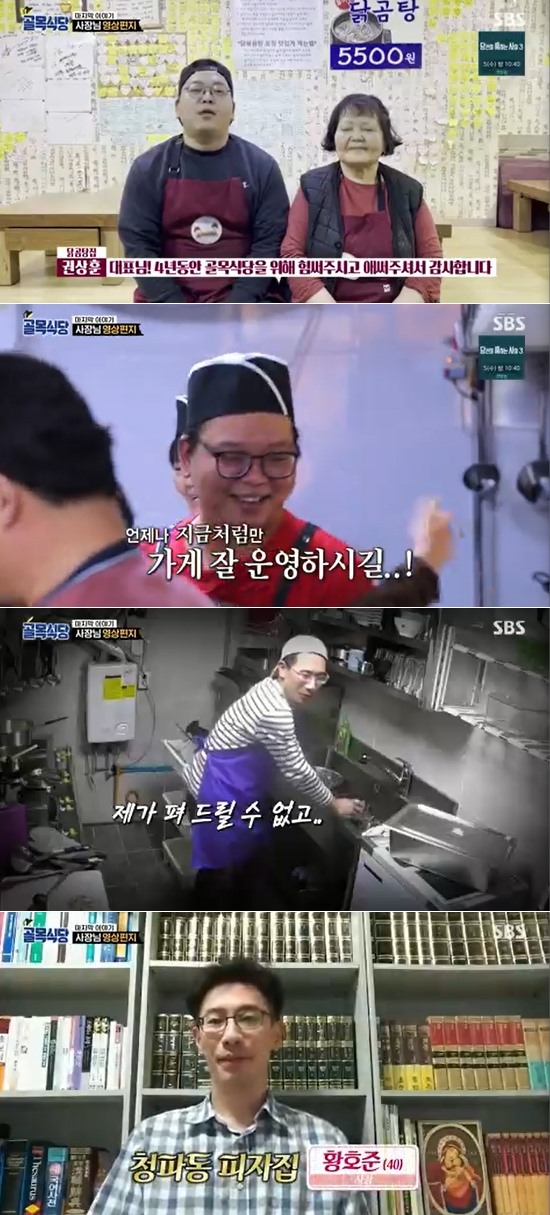 The final episode of The Alley Restaurant by the SBS entertainment program Baek Jong-won (hereinafter referred to as The Alley Restaurant), which was broadcast on the 29th, depicted the last story of 200 Special Features following last week.On this day, Baek Jong-won, Kim Seong-joo, and Kim Sang-rok visited the Sangdo-dong Ramen House run by the couple.The store was a problem with the attitude of the husbands boss, and the crew installed the camera and observed the attitude of the husbands boss.Customers also tasted good ramen through SNS, but they also pointed out the expression and tone of their husbands boss.Baek Jong-won also visited the store himself, saying nothing has changed while watching through the video; her husbands boss replied to the MCs questions with a sour response.Baek Jong-won, who saw this, said, If you talk to us in this way, what will you do to your guests? Vic-Fezensac is not selling food, but selling pride.I have to put it down and practice Pina. Baek Jong-won tasted ramen while he was visiting the store; Baek Jong-won said, The ramen flavor is so delicious.There is no problem with Food, he said, more and more frustrated with his husbands hospitality. Baek Jong-won said, You have to practice so much that you have cramps on your face.Who will tell you this? Kim Seong-joo also said, It does not mean that you are good at cooking. So the boss pledged to change in the future.And the recent status of The ally restaurant bosses who wanted to see was also revealed.The bosses who sent video letters to the news that The alley restaurant was ending. First, Kwon Sang-hoon, president of the packing house, appeared.Kwon Sang-hoon, president of the company, said, I have been in the solution for about three years.Thanks to the representative, Vic-Fezensac is doing well, and he is married and lives happily.The alley restaurant will not lose its initials even if it ends, and I will work hard. Then, Hwang Ho-jun, the chief of Cheongpa-dong pizza house, appeared. At that time, Baek Jong-won gave up the solution because he did not show any desire for cooking skills without basic skills.When I appeared, I couldnt get a solution and the filming ended. Im not doing food service at the moment. Im now studying Myungri.I have time to think about myself and recharge. I hope you are doing your way. Photo: SBS broadcast screen