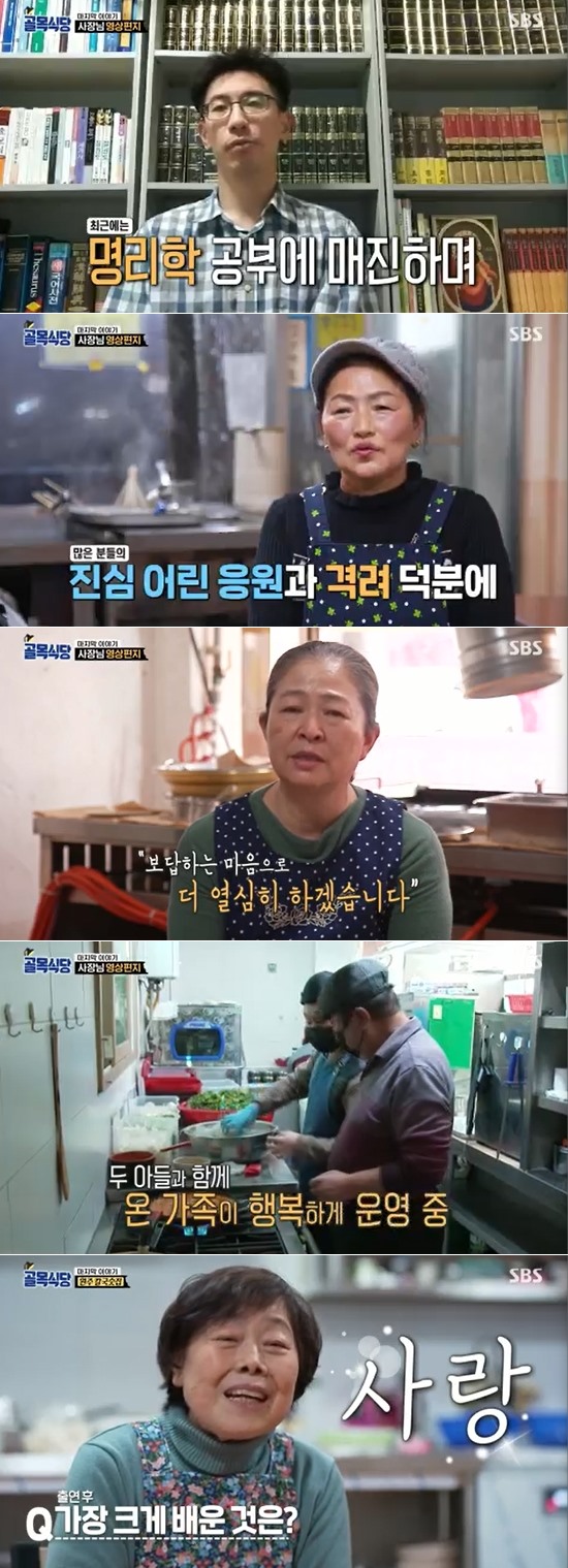 The final episode of the SBS entertainment program Baek Jong-wons Alley Restaurant (hereinafter referred to as The Alley Restaurant), which was broadcast on the 29th, depicted the last story of 200 specials following last week.On this day, the recent status of the bosses who appeared in The alley restaurant was revealed.They left a video letter after hearing the news of The alley restaurant End. First, Kwon Sang-hoon, president of the house, appeared with his mother.I have been in the solution for about three years. The store is now keen to keep the initials with my mother.Thanks to you, I am doing well with Vic-Fezensac, and I am married and living happily.Mr. President, I thank you for your hard work for The alley restaurant for four years.The alley restaurant End, I will be responsible for the store and I will continue to work hard. In addition, the current status of Hwang Ho-joon, the president of Cheongpa-dong pizza house, who gave up the solution at the time of broadcasting, was also revealed. When I appeared, I did not receive the solution, and the shooting was over.I am not doing food service at the moment, but I am studying Myungri. I have time to think about myself and recharge myself.I hope you will achieve the way you are planning. In addition, the president of Pyeongtaek Tteokbokki, who laughed with a special greeting of Seyo ~, also appeared. I was so sick that I took a Vic-Fezensac for about five months.Thanks to heartfelt encouragement, weve re-started operations: Vic-Fezensac, and making money, thanks to The Alley Restaurant. Mr. Representative, Im so grateful.It was a really good relationship. He said, Thank you for finding us when we are in trouble. I will do my best to our guests harder. Kim Chun-ok and Kim Soo-cheol, the president of Seosans giblet house, also said, I have achieved a great deal for three years. I am so grateful and happy every day.I felt like dreaming when I was with Representative Baek Jong-won, I was so sorry to hear that The ally restaurant was going away.We can not rely on the representative until a long time, so we will work hard. Wonju Kalguk, the head of the collection, who surprised everyone with the news that he was battling cancer, also reported a healthier situation.I learned to love you and to star in The Alley Restaurant. You love me so much. Thank you so much. I want to spread everything.I am sorry that the ally restaurant is over. I will do my best. Everyone is a silver for me. Photo: SBS broadcast screen